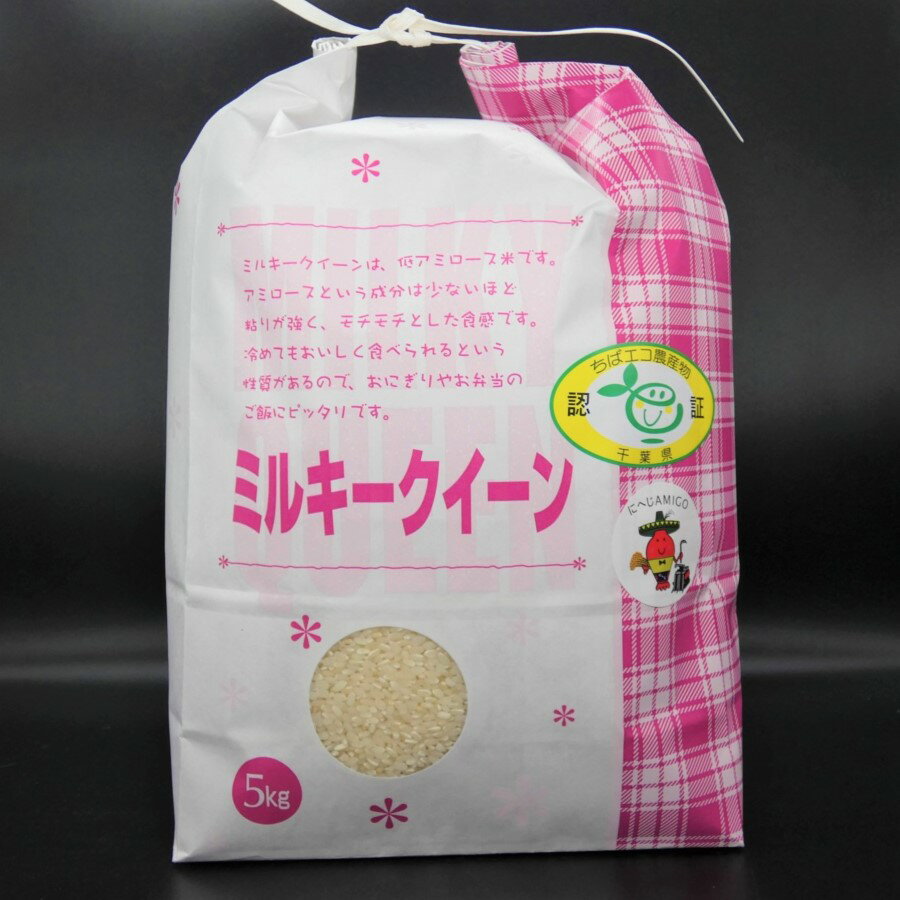 ミルキークイーン