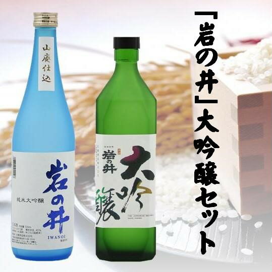 【ふるさと納税】 「岩の井」大吟醸セット