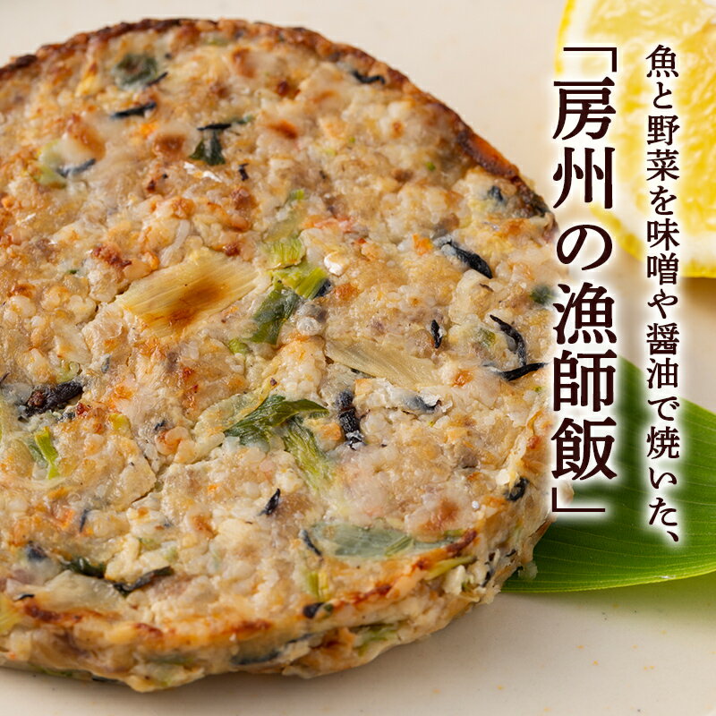 【ふるさと納税】アジ さんが焼き 房州の漁師飯 あじ 野菜 味噌 醤油 真空保存 真空 おかず おつまみ 郷土料理 ご当地グルメ F22X-099var