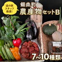 【ふるさと納税】道の駅保田小学校スタッフ厳選!鋸南町農産物セットB / やさい 季節野菜 千葉県 特産品 F22X-033