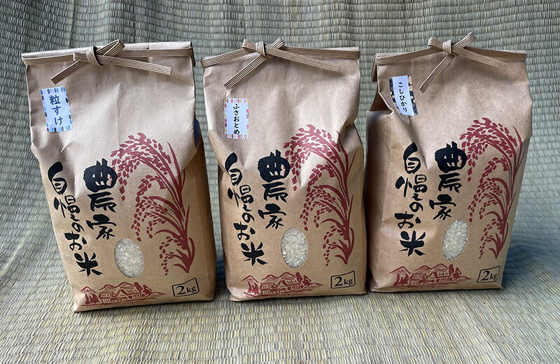 【ふるさと納税】令和5年度産 新米 鋸南町産のお米食べ比べセット6kg（2kg×3種類）ふるさと納税 千葉県 白米 精米 粒すけ ふさおとめ こしひかり コシヒカリ 食べくらべ F22X-090