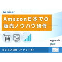 【ふるさと納税】Amazon日本での販売ポイントをお教えするビジネス研修【1535078】