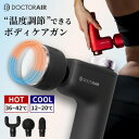 【ふるさと納税】ドクターエア エクサガン ホット&クール REG-03ブラック(プレゼント/振動/フェイスケア)_ エクサガン ハンディガン ボディケア リカバリーケア フェイスケア ホット クール 温感 冷却 運動 家電 ブラック プレゼント 【配送不可地域:沖縄県】【1582355】