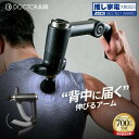 【ふるさと納税】ドクターエア リカバリーガン PROブラック(プレゼント/振動/伸びるアーム)_ リカバリーガン ハンディガン ボディケア リカバリーケア セルフケア 背中 腰 肩甲骨 運動 伸びる アーム 家電 ブラック ギフト プレゼント 【配送不可地域:沖縄県】【1582361】