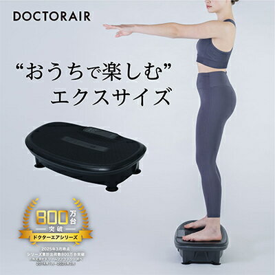 【ふるさと納税】ドクターエア 3Dスーパーブレードスマート2 ブラック/ホワイト_ ボディケア フィットネス 振動 エクササイズ 家電 雑貨 ボディメンテナンス 筋トレ おうち トレーニング 運動 送料無料 東京都 千代田区 【G1582412】