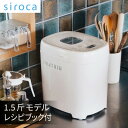 【ふるさと納税】シロカ おうちベーカリー SB-2D151【1608880】