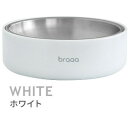 【ふるさと納税】braaa ぬめりにくいステンレスペットボウル&HASAMIスタンドセット ホワイト【1609278】