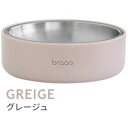 【ふるさと納税】braaa ぬめりにくいステンレスペットボウル&HASAMIスタンドセット グレージュ【1609282】