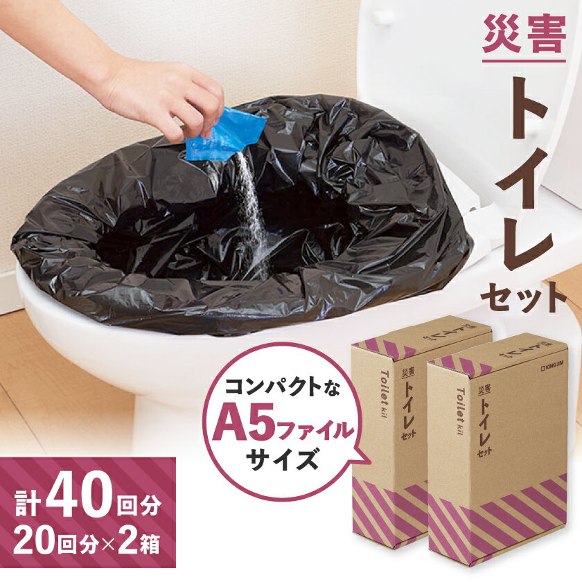 【ふるさと納税】災害トイレセット TLS-300 2個セット【1701830】