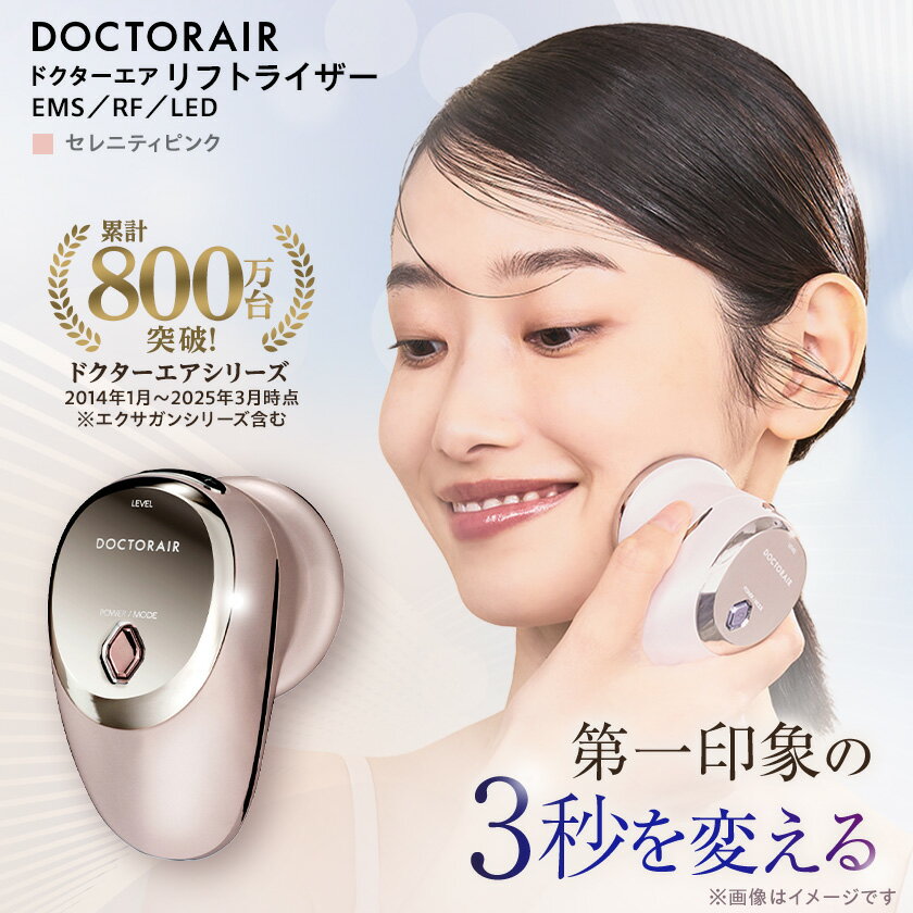 ドクターエア リフトライザー セレニティピンク ふるさと納税千代田区【1739987】