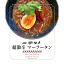 51位! 口コミ数「0件」評価「0」超激辛マーラータン | 麻辣湯 【選べる内容量 3食 / 6食 / 12食】 まーらーたん スパイス 薬膳 国産鶏 焼きアゴ出汁 和風 生はるさめ 低カロリー 国産食材 時短 手軽 簡単 新宿 東京