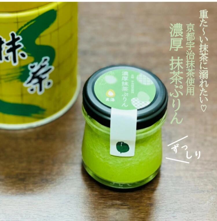 【ふるさと納税】【玄海】高級茶葉使用 濃厚抹茶ぷりん【3個入】 プリン ぷりん 抹茶 濃厚 和菓子 洋菓子 玄海 冷蔵 3個 新宿 東京 宇治抹茶 0003-019-S05