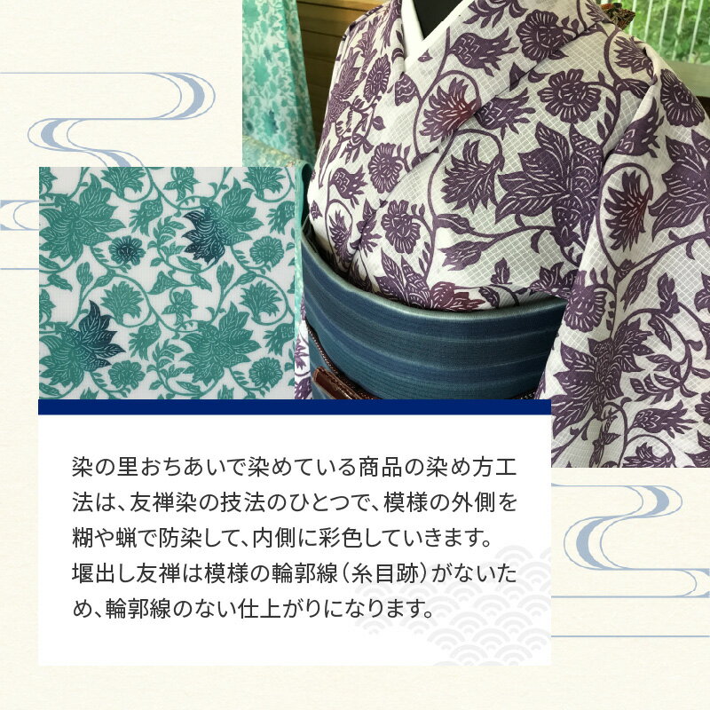【ふるさと納税】染の里おちあい　染色体験　浴衣染め 3
