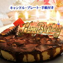 特産品説明 紹介 誕生日ケーキ キャンドル・誕生日プレート付♪生チョコをたっぷり入れた、なめらかレアのチョコレートチーズケーキの上にこぼれ落ちるほどのたっぷりのチョコレートシロップ。さらに削りミルクチョコレートを贅沢にのせています。アクセントにくるみとホイップをのせて、純ココアをふりかけカカオの風味と苦みで美味しさをより一層引立てます。口に入れた瞬間にチョコレートのハーモニーが奏でる、チョコレート好きな方にお勧めの逸品♪ 返礼品名称 【エニシダ】誕生日ケーキ フロマージュ・ショコラ・リッチェ(キャンドル・誕生日プレート付) 内容量 1ホール　15cm 高さ3.5cm 400g 3〜5名様用★コンパクトサイズの化粧箱(16×16×4cm)でお届け アレルギー 乳 小麦 ゼラチン くるみ 大豆 賞味期限 冷凍保存1ヵ月、解凍後当日 保存方法 冷凍 配送温度帯 冷凍 申込期日 通年 提供元 株式会社エニシダ 注意事項 ※寄附申込の際、ご希望の到着日を必ずご指定ください。 ※本商品製造所では卵・小麦粉・乳・ゼラチン・大豆・くるみを含む製品を製造しております。 ・ふるさと納税よくある質問はこちら ・寄附申込みのキャンセル、返礼品の変更・返品はできません。あらかじめご了承ください。