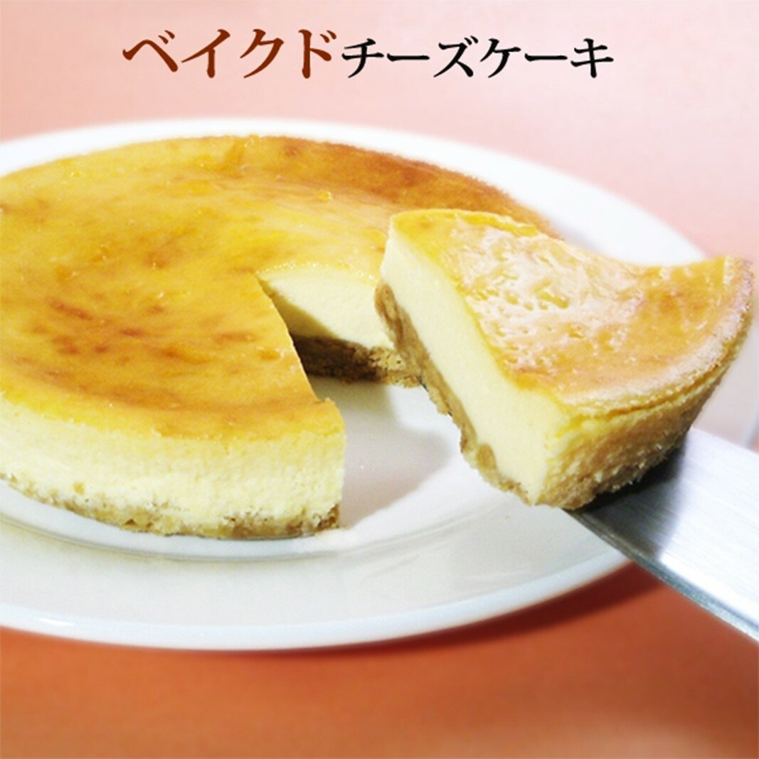 [エニシダ]ベイクドチーズケーキ ベイクドチーズケーキ チーズケーキ ケーキ チーズ レモン アプリコット 濃厚 スイーツ 15cm 5号 東京 新宿 0007-007-S05