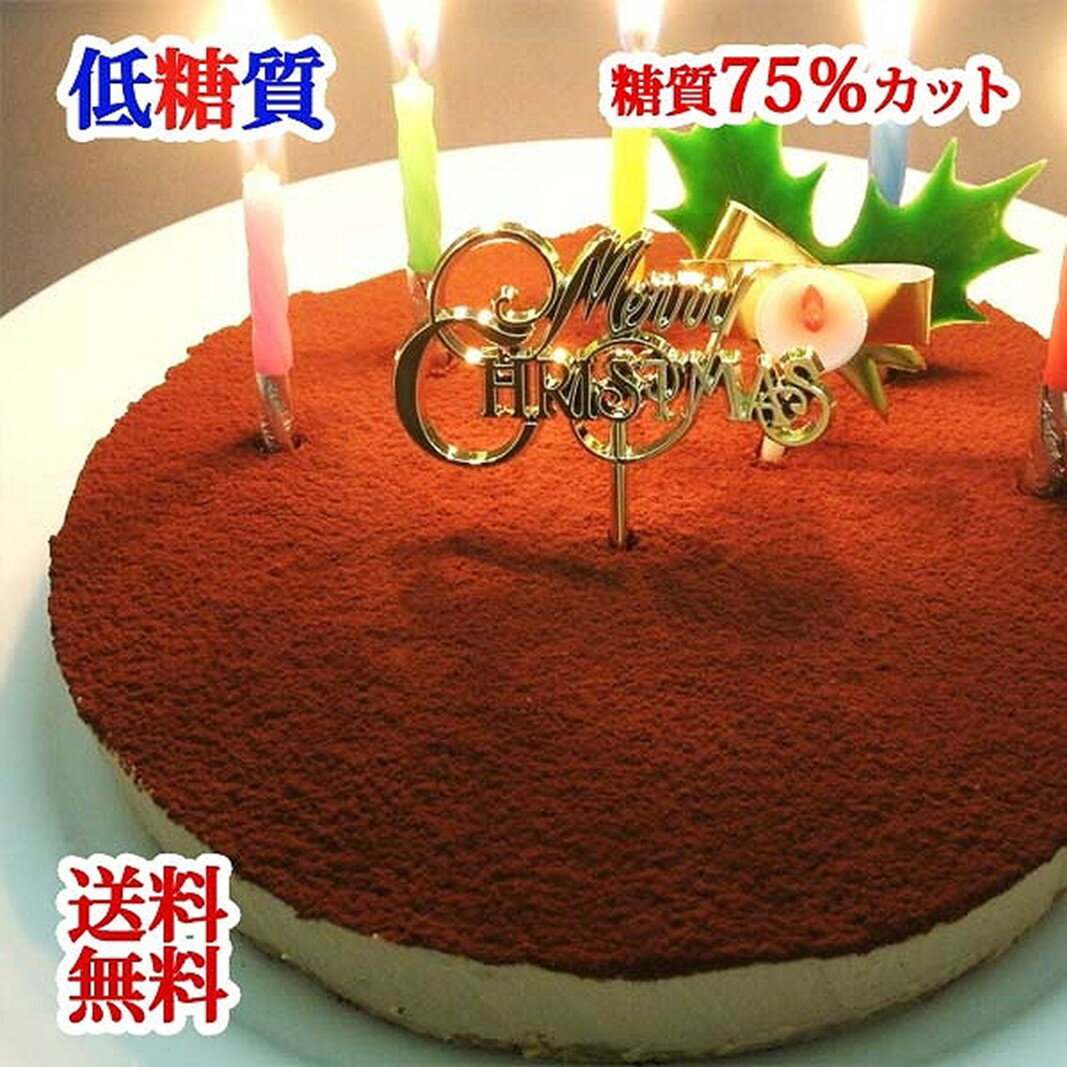 10位! 口コミ数「0件」評価「0」【エニシダ】低糖質 クリスマスケーキ 糖質75％カット 生チョコレアチーズケーキ(キャンドル・Xmasプレート付) 生チョコ レアチーズケー･･･ 