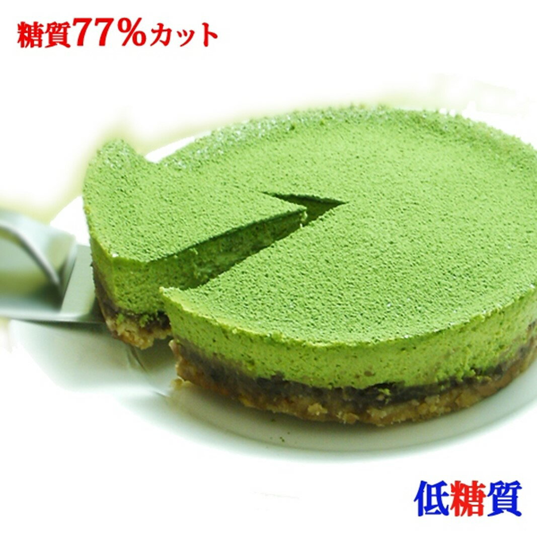 【エニシダ】糖質77％カット 低糖質抹茶チーズケーキ チーズケーキ 抹茶 あんこ 粒あん 濃厚 宇治抹茶 低糖質 糖質制限 スイーツ デザート 東京新宿 0007-019-S05