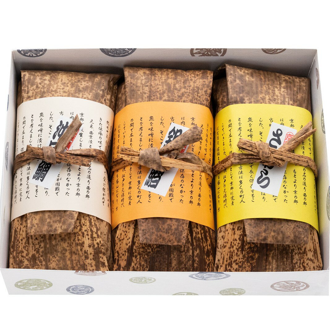 【ふるさと納税】蔦の家・京華漬竹皮包み「沖目鯛・銀鱈・鰆」 魚 京華漬 西京漬 鯛 タイ 銀鱈 タラ 鰆 サワラ 詰め合わせ 蔦の家 割烹 日本料理 料亭 食品 冷凍 東京 新宿 0015-004-S05