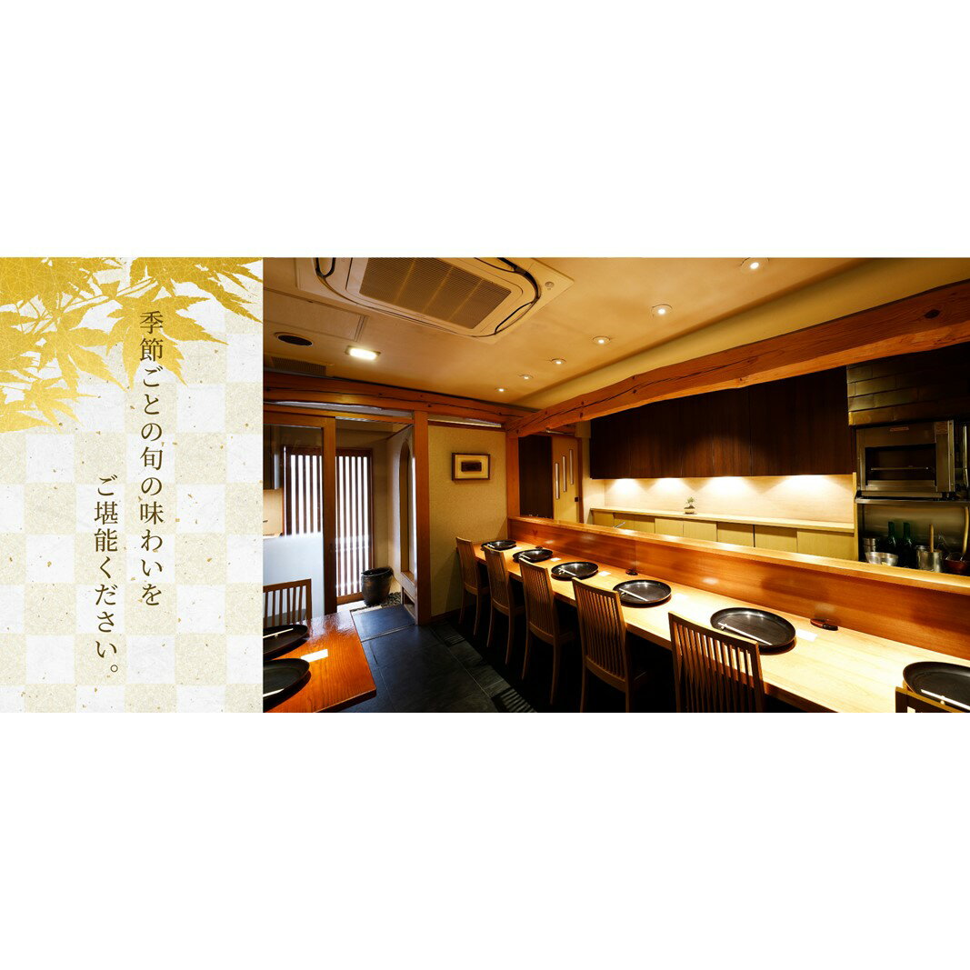 【ふるさと納税】【御苑前せお】おまかせコース(2人前)(ぐるなびセレクション) ぐるなび ディナー コース 食事券 コース料理 おまかせ 2名 ペア 魚 十勝蕎...