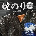 【ふるさと納税】有明海産一番摘み焼のり3袋セット(焼海苔<撰>) のり ノリ 海苔 美味しい 一番 お弁当 子ども 有明 ありあけ お土産 おみやげ プレゼント...