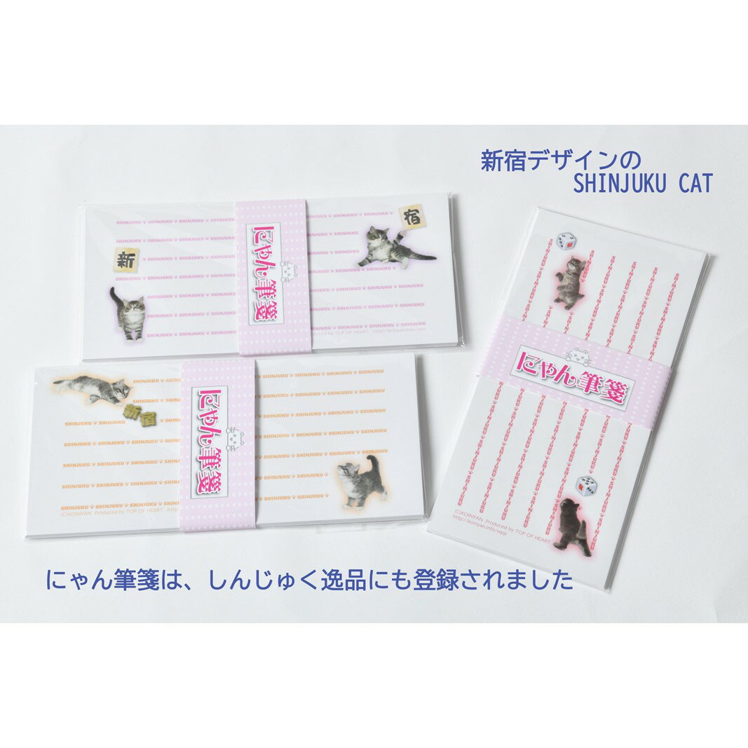 4位! 口コミ数「0件」評価「0」猫写真の一筆箋「にゃん筆箋」新宿キャット3パックセット 一筆箋 写真 猫 ねこ ネコ 筆箋 にゃんこ 動物 アニマル 可愛い かわいい 手紙･･･ 