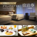 【ふるさと納税】京王プラザホテル「デラックスプラス(ピュアウェルネス)」1泊朝食付 宿泊券 ホテル 宿泊 チケット 旅行 記念日 誕生日 東京 新宿 家族 友達 空気 感動 1泊 旅行 0041-015-S06(4)