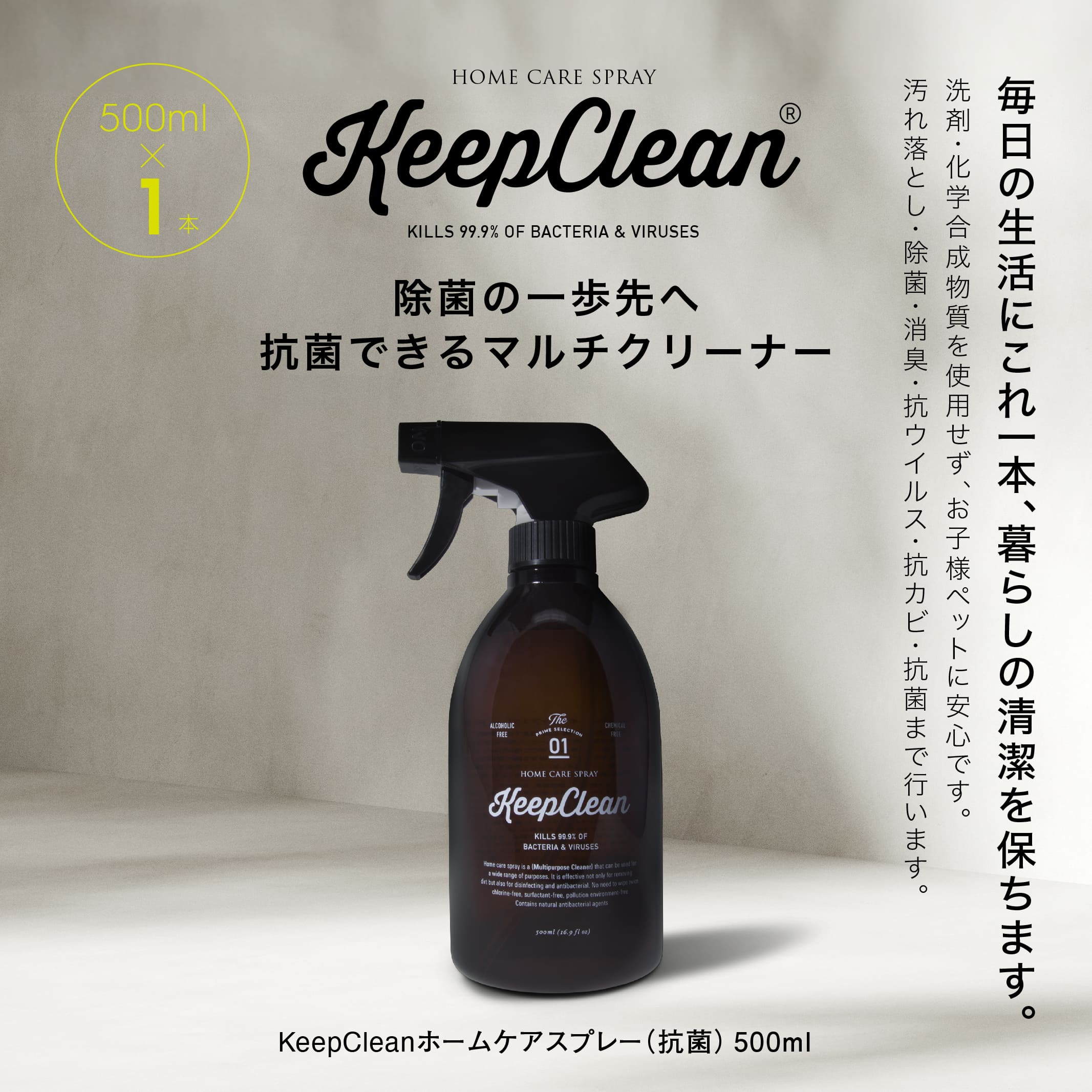 【ふるさと納税】KeepCleanホームケアスプレー（抗菌）