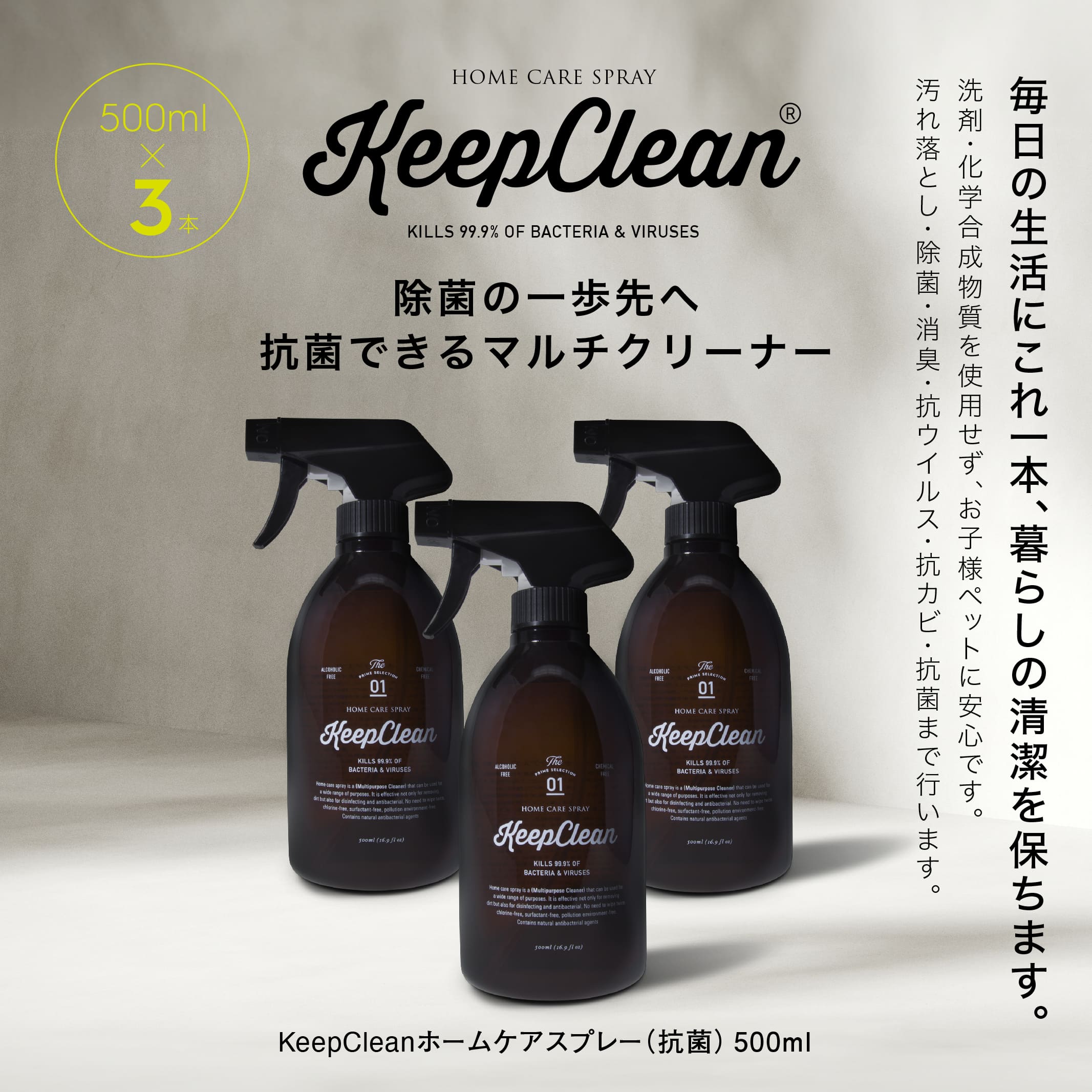 5位! 口コミ数「0件」評価「0」KeepCleanホームケアスプレー（抗菌）500ml×3個 マルチクリーナー 箱入り ギフト ボックス 抗ウイルス 除菌 抗カビ 消臭 ア･･･ 