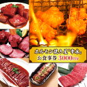 【ふるさと納税】幸永本店、職安通り店で使えるお食事券 お肉 ホルモン 和牛 炭火焼 チケット 記念日 お祝い 家族 友人 ご褒美 東京 新宿 0142-001-S06
