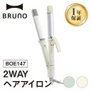 【ふるさと納税】BRUNO 2WAYヘアアイロン BOE147 【選べるカラー グリーン / エクリュ】 ブルーノ 2WAY ヘアアイロン ストレート カール ...