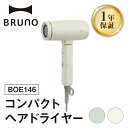 【ふるさと納税】BRUNO コンパクトヘアドライヤー BOE146 【選べるカラー グリーン / エクリュ】 ブルーノ コンパクト ドライヤー 軽量 速乾 マイナスイオン ダメージケア コンパクト 折りたたみ式 ヘアケア 美髪 時短 ギフト プレゼント 贈り物 お友達 家族 東京 新宿