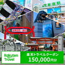 【ふるさと納税】東京都新宿区の対象施設で使える楽天トラベルクーポン 寄附額500,000円 関東 東京 予約 旅行 ペア 宿泊 ホテル クーポン チケット 宿泊...