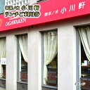 内容ランチご利用券5,000円×1枚(ご案内状)　事業者有限会社　ヒロユニヴァーサル(御茶ノ水　小川軒)備考※画像はイメージです。 ※有効期限は、発送日から6ヶ月となります。 ※有効期限を過ぎたものは無効となります。 ※ご利用にあたっては予約をお願いいたします。(※満席の場合はご利用できませんので予めご了承ください。) ※レターパックプラス(日時指定不可)にて発送いたします。 ※換金・返金はいたしかねます。 ※ご来店時にはご案内状を必ずご持参ください。ご案内状がない場合は、所定の料金をお支払い頂きます。 ※お料理以外の店頭での販売商品にはご利用いただけません。 ・ふるさと納税よくある質問はこちら ・寄附申込みのキャンセル、返礼品の変更・返品はできません。あらかじめご了承ください。【ふるさと納税】御茶ノ水 小川軒 ランチご利用チケット(5000円分)　【 チケット 本格的 洋食 黒毛和牛100% ハンバーグ ハンバーグランチ 洋食屋さん 洋食ランチ お出かけ 飲食店 】 御茶ノ水駅から徒歩4分とアクセスが良く白基調の落ち着く雰囲気のフロアです。地下1階の本格的な洋食メニューが堪能できます。おすすめは、黒毛和牛100%のハンバーグです。 【営業時間】11:30～13:45 月曜日～土曜日　　※第3土曜日は休業　※不定休 寄附金の用途について 【お礼の品はありません】姉妹都市カイザースラウテルン市の難民の若者を支援する寄附 【お礼の品はありません】森鴎外基金への寄附 【お礼の品はありません】石川啄木基金への寄附 【お礼の品はありません】樋口一葉基金への寄附 【お礼の品はありません】ウクライナ緊急人道支援への寄附 【お礼の品はありません】学校の施設の整備に協力したい！ 子どもたちや子育てを応援したい！ 高齢福祉や障害福祉の増進を応援したい！ 地域経済の活性化を応援したい！ 文京花の五大まつりを応援したい！ ゼロカーボンシティを目指す取り組みを応援したい！ 災害や危機に強いまちづくり、安全で安心なまちづくりを応援したい！ 公園・緑化整備に関する取り組みを応援したい！ 上記以外の寄附、使途を指定しない寄附について 受領証明書及びワンストップ特例申請書のお届けについて 入金確認後、注文内容確認画面の【注文者情報】に記載の住所にお送りいたします。 発送の時期は、入金確認後1～2週間程度を目途に、お礼の特産品とは別にお送りいたします。