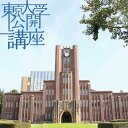 楽天東京都文京区【ふるさと納税】東京大学公開講座申込券（2024年春季・第138回）　【 チケット 高校生 大学生 成人 講義 伝える 講座 研究 生涯学習 議論 分かりやすい 幅広い 】　お届け：2024年4月上旬～5月下旬