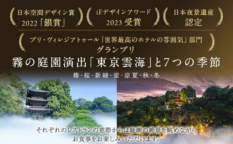 【ふるさと納税】食事券 ホテル 椿山荘 東京 ランチ 1名様～4名様分 お食事券 レストラン チケット 券 ギフト券 イタリアン 和食 f131059-bunkyo-10000031 東京都文京区 サンプル画像3