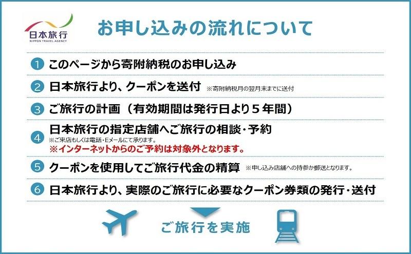 【ふるさと納税】東京都文京区　 日本旅行　地域限定旅行クーポン30,000円分 宿泊・体験 3