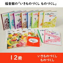 【ふるさと納税】福音館の「いきものづくし ものづくし」全12冊セット 絵本 えほん 小学生 子供 こども 子育て 教育 本 生き物 好奇心 興味 セット ギフト...