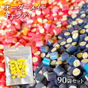 【ふるさと納税】キャンディ オーダーメイドキャンディ 飴 アメ 綺麗 文字入り オーダーメイド アルファベット ひらがな プレゼント お菓子 おやつ 菓子 文京区 東京都 食品・飲料