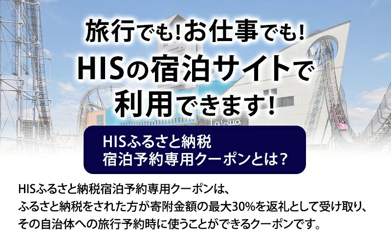 【ふるさと納税】HISふるさと納税宿泊予約専用クーポン（東京都文京区）15,000円分 f131059-bunkyo-10000224 東京都文京区 サンプル画像2