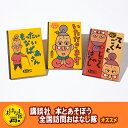 【ふるさと納税】講談社おはなし隊セレクト 世界でも大人気『もったいないばあさん』絵本セット 絵本 えほん 子供 こども 読み聞かせ 子育て 本 セット ギフト ...