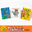 【ふるさと納税】【講談社おはなし隊セレクト】不滅のロングセラー・3大名作絵本セット 絵本 えほん 子供 こども 読み聞かせ 子育て 本 セット ギフト 贈答品 ...
