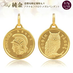 【ふるさと納税】純金 ペンダント トップ (純金 闘いと知恵の女神 アテナ/フクロウ) アクセサリー アクセ ペンダントトップ 金 24金 メダル ふくろう プレゼント 贈り物 誕生日 記念日 文京区