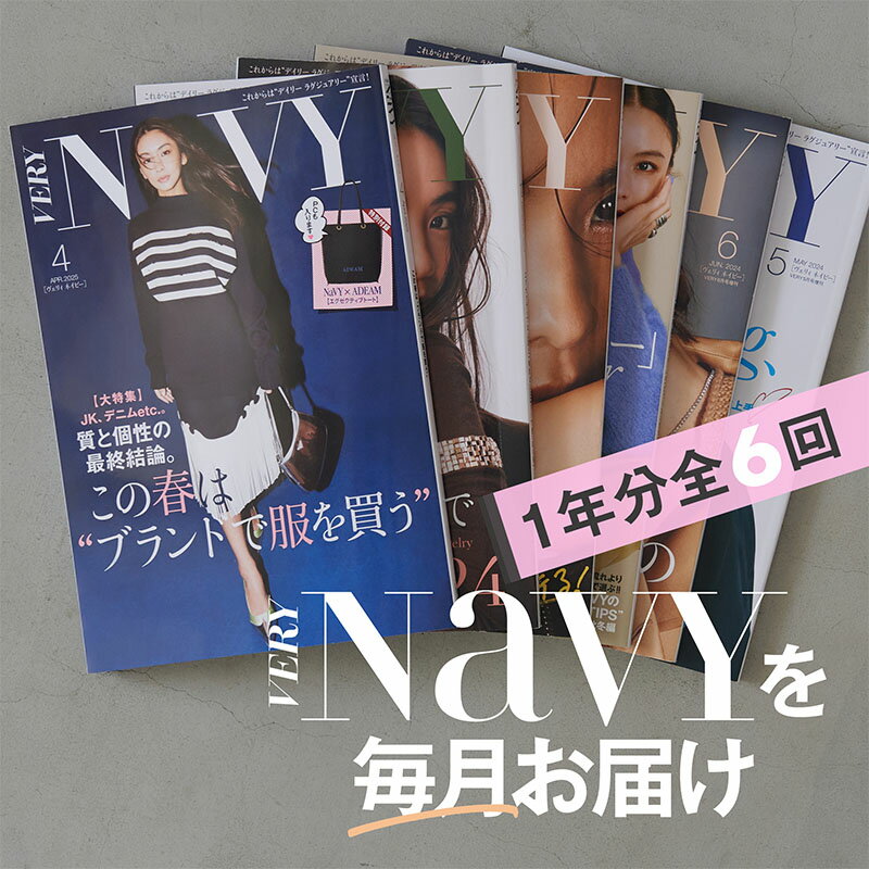 【ふるさと納税】雑誌「VERY NaVY」年間定期購読セット 女性誌 デイリーラグジュアリー 日常でも楽しめる 気品 ライフステージ 新たな価値観 定期便 定期購読 文京区 東京都