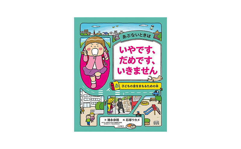 【ふるさと納税】【5歳から】岩崎書店のおすすめ絵本セット 絵本 子供 子育て 読み聞かせ プレゼント ギフト 東京都 文京区