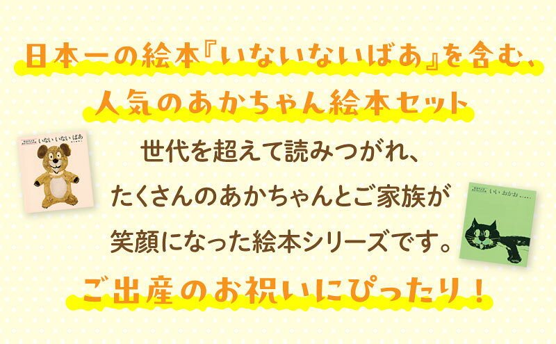 【ふるさと納税】松谷みよ子あかちゃんの本 絵本 えほん 子供 こども 読み聞かせ 子育て 本 童心社 セット ギフト 贈答品 文京区 東京都