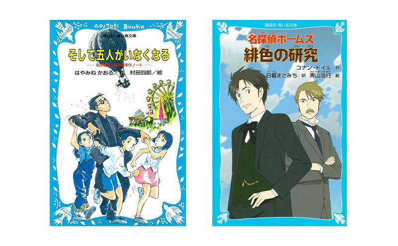 【ふるさと納税】「青い鳥文庫」知の最高峰決定版 『東大生が小学生で読んだ本ベスト10セット』本 日本文学 名作 小学生 セット ギフト 贈答品 文京区 東京都