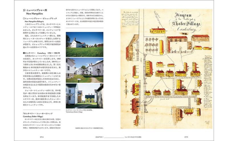 【ふるさと納税】書籍『シェーカー家具大全』 宇納正幸 白木克洋 西川栄明 誠文堂新光社 東京都 文京区