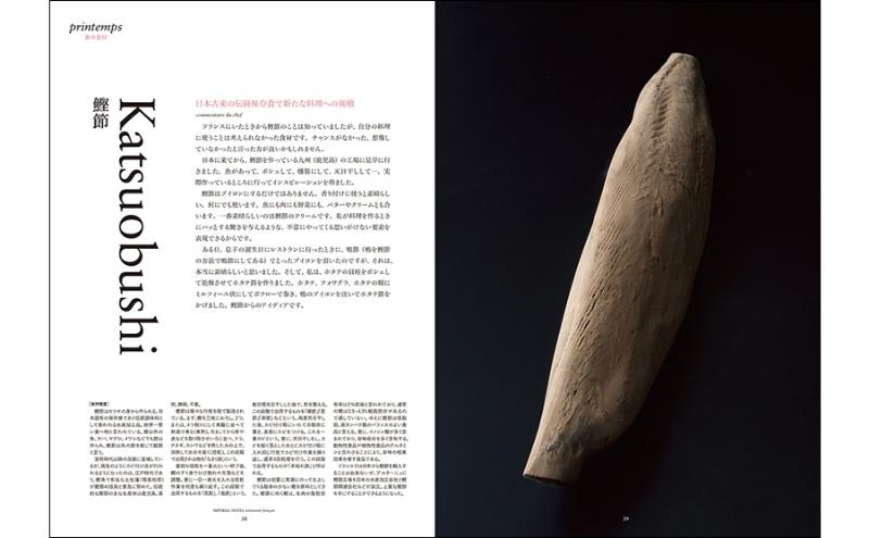 【ふるさと納税】書籍『帝国ホテル レセゾンの季節の食材とフランス料理』 ティエリー・ヴォワザン 誠文堂新光社 東京都 文京区