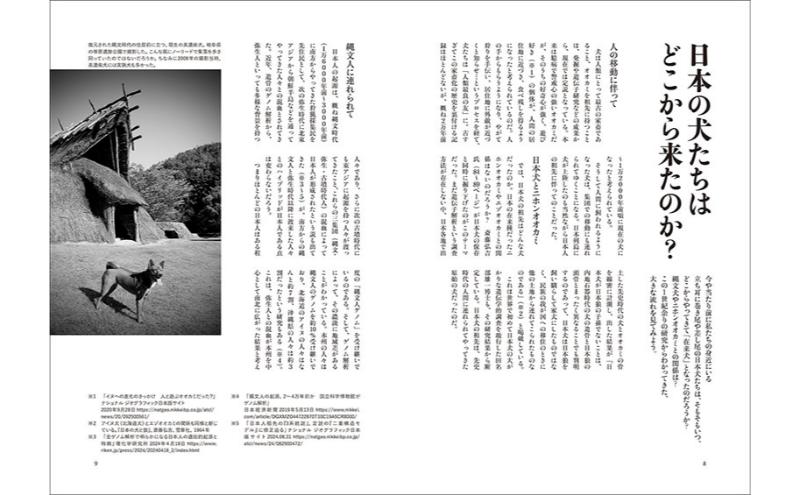 【ふるさと納税】書籍『日本の犬』 武井哲史 山喜多佐知子 誠文堂新光社 東京都 文京区