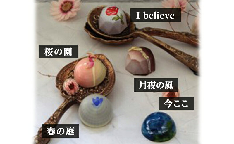 【ふるさと納税】「花に想う」 チョコレート チョコ ショコラ ボンボンショコラ 詰め合わせ スイーツ 化粧箱入り 東京都 文京区